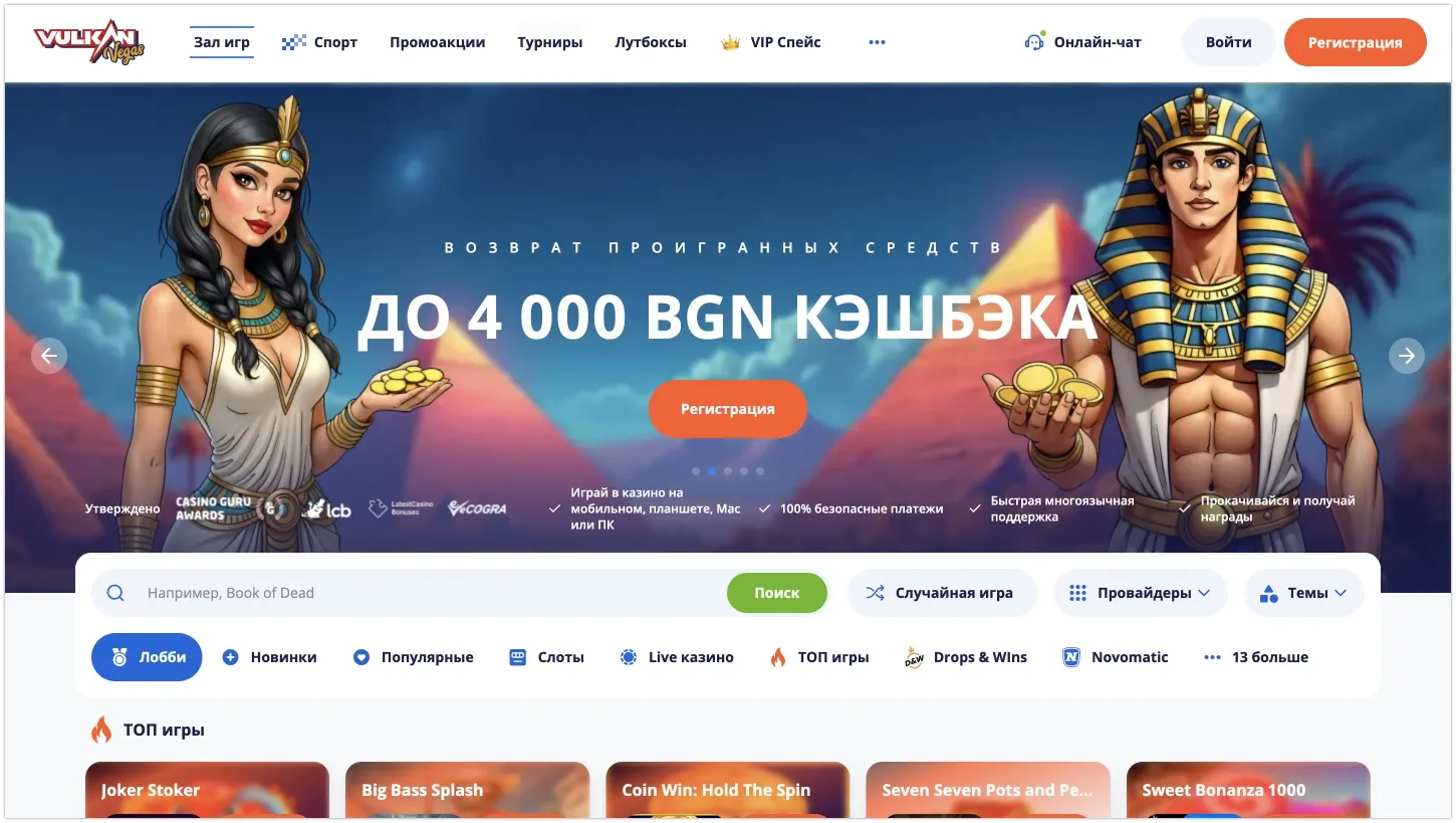 Vulkan Vegas Casino официален уебсайт
